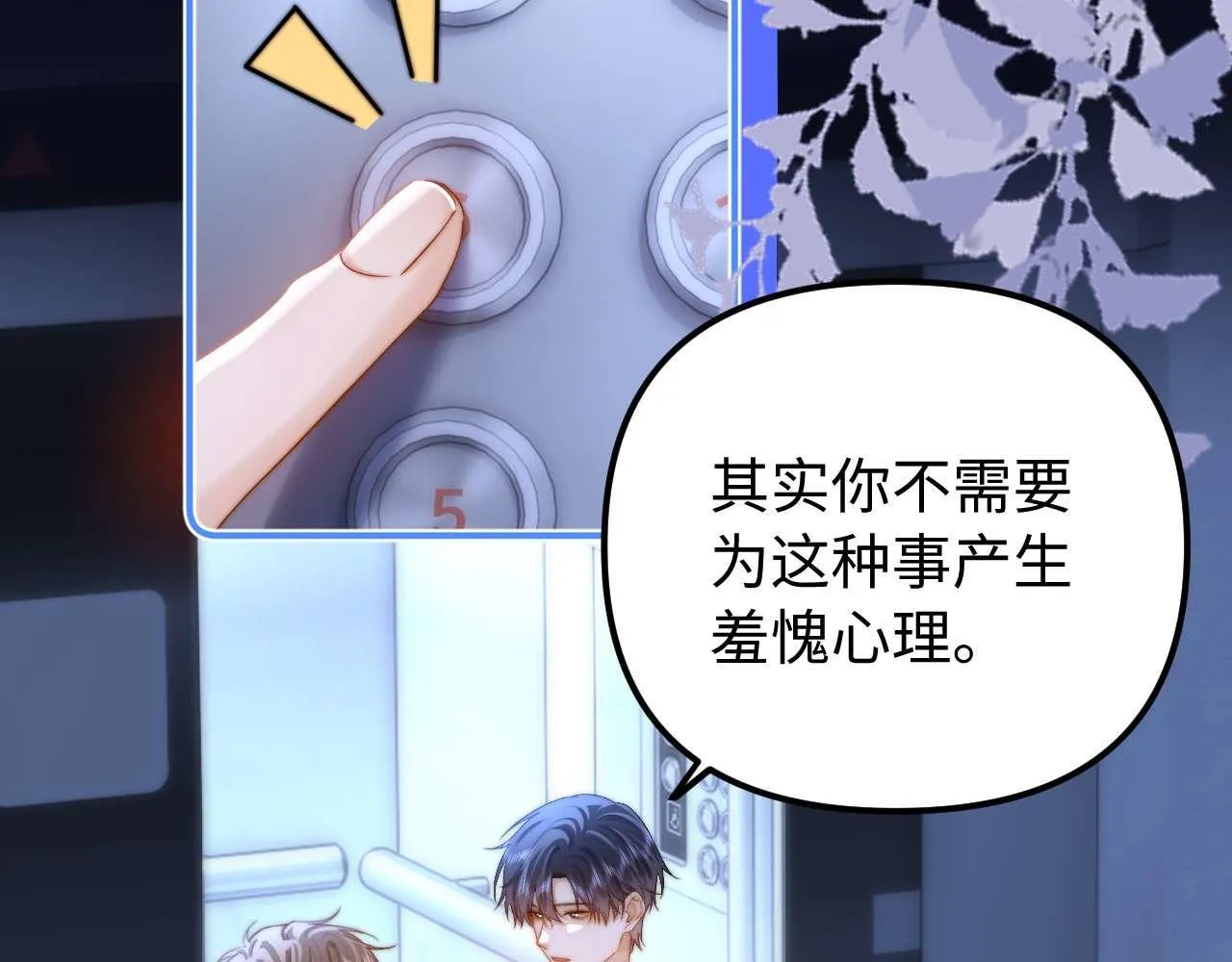 第75话 少儿不宜 第82页