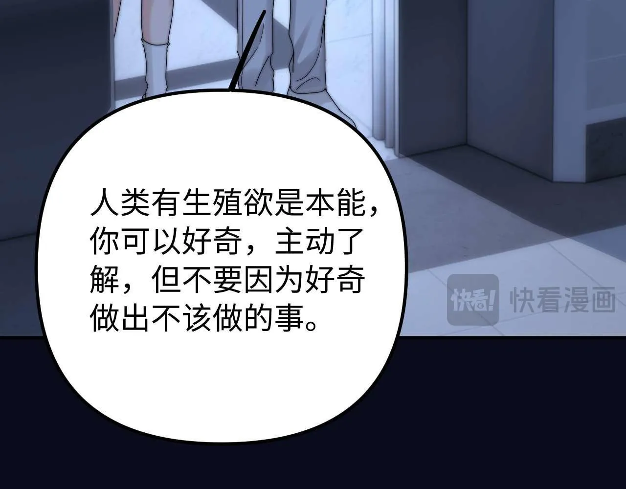 第75话 少儿不宜 第84页