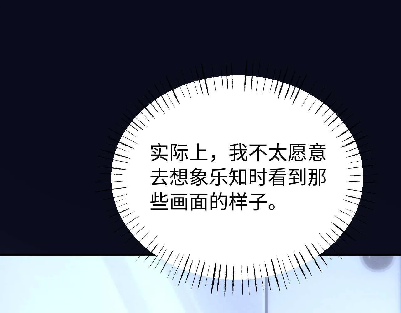 第75话 少儿不宜 第85页