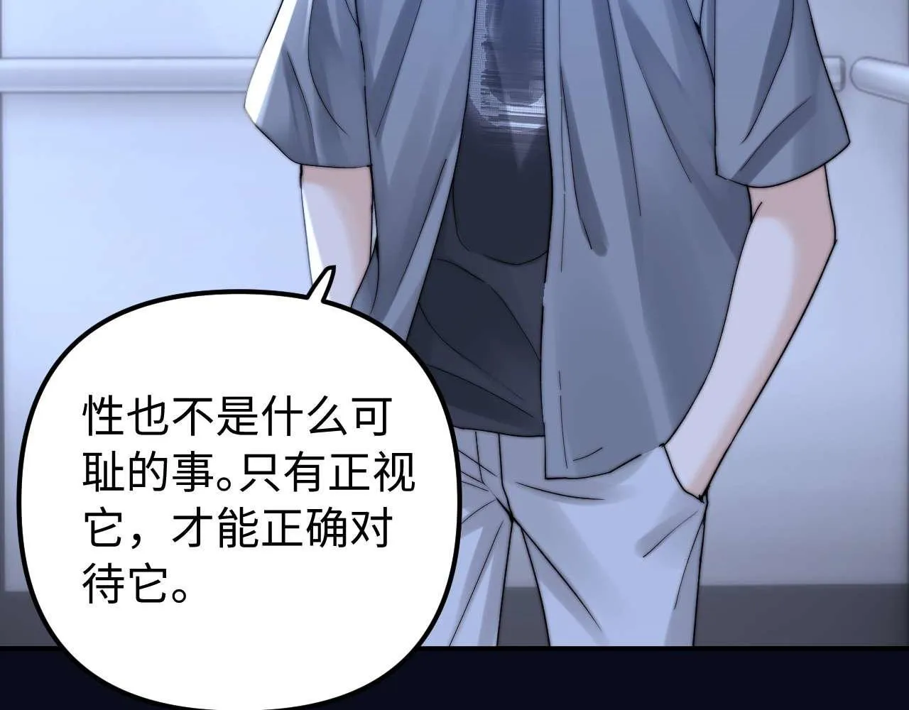 第75话 少儿不宜 第87页