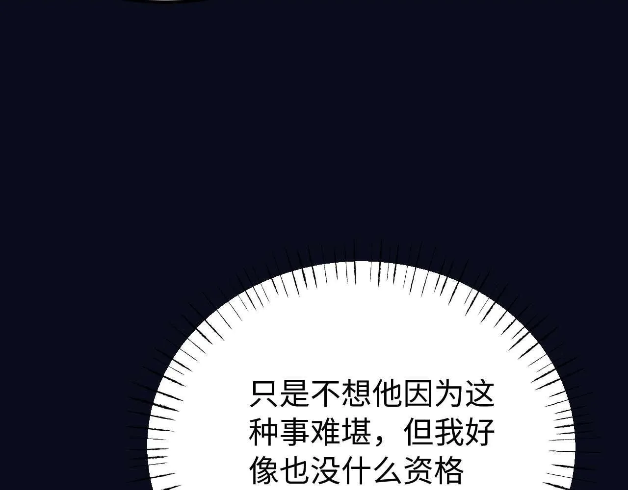 第75话 少儿不宜 第88页