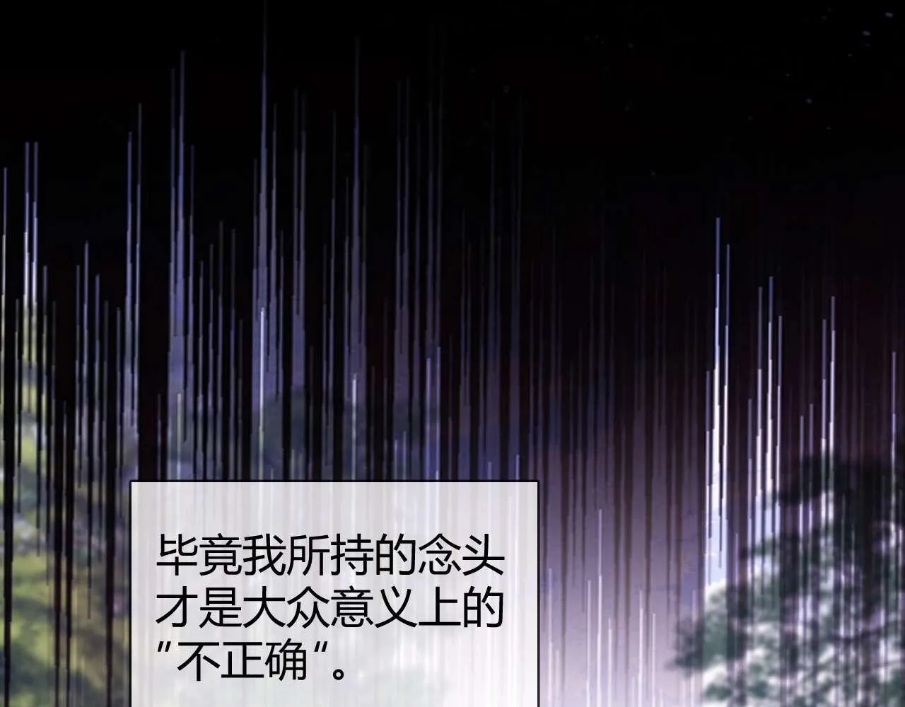 第75话 少儿不宜 第90页