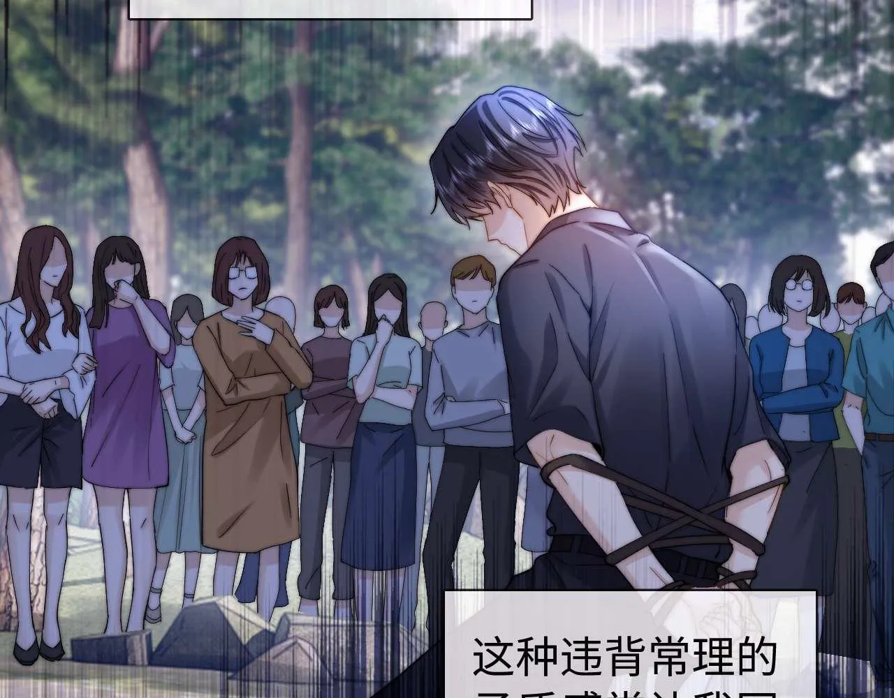 第75话 少儿不宜 第91页