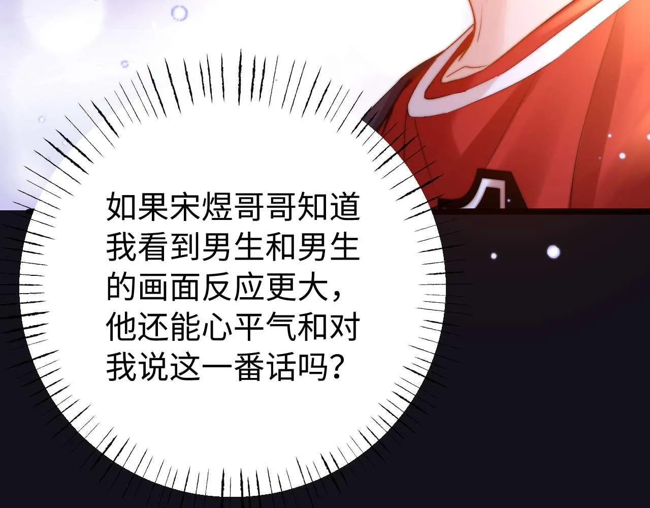 第75话 少儿不宜 第98页