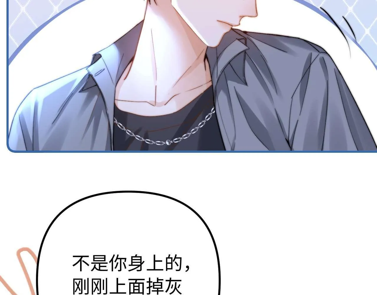 第76话 与众不同 第12页