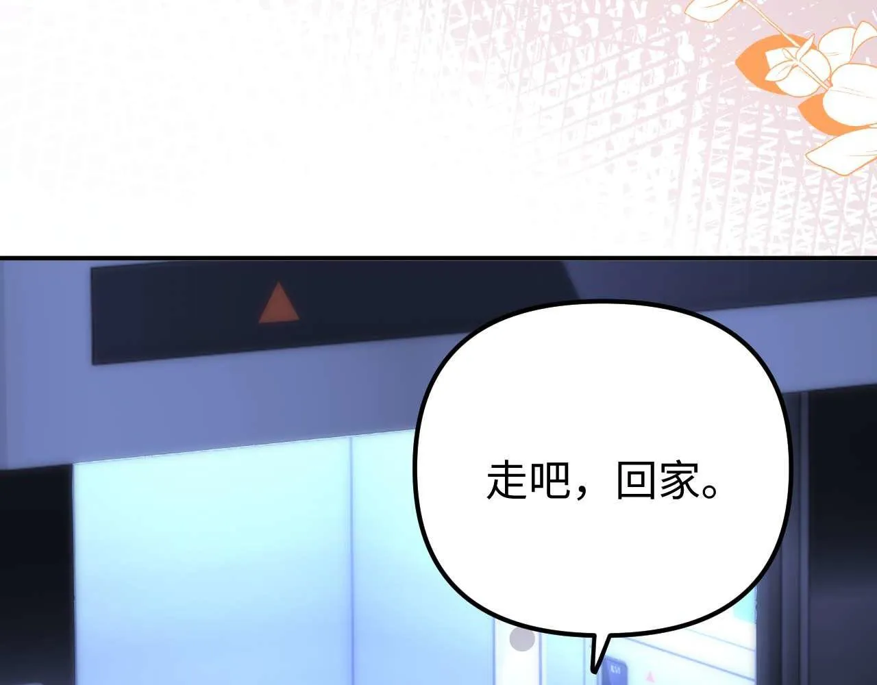 第76话 与众不同 第23页