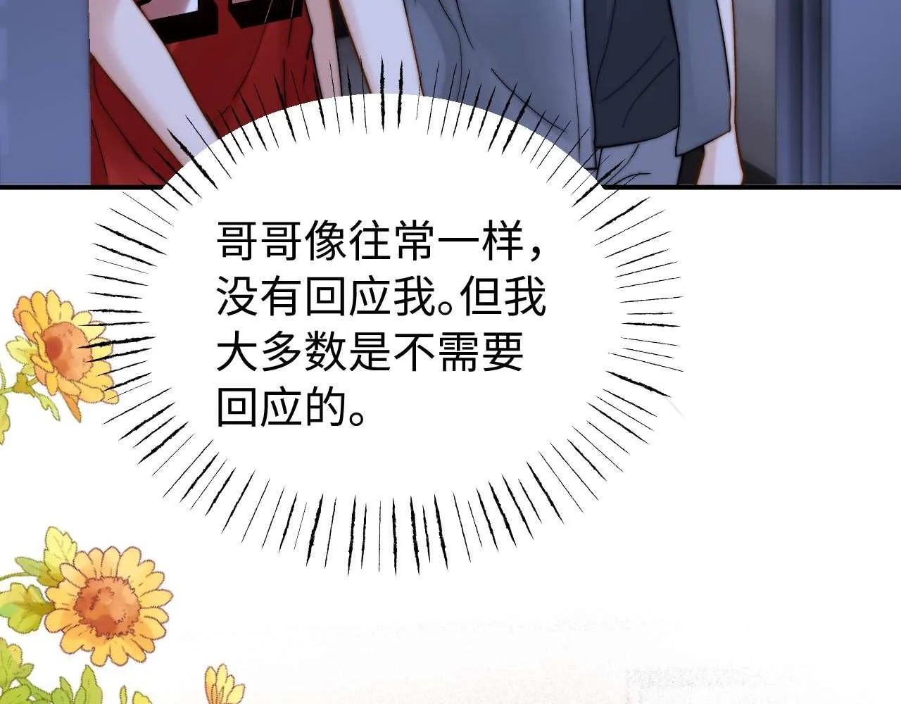 第76话 与众不同 第25页