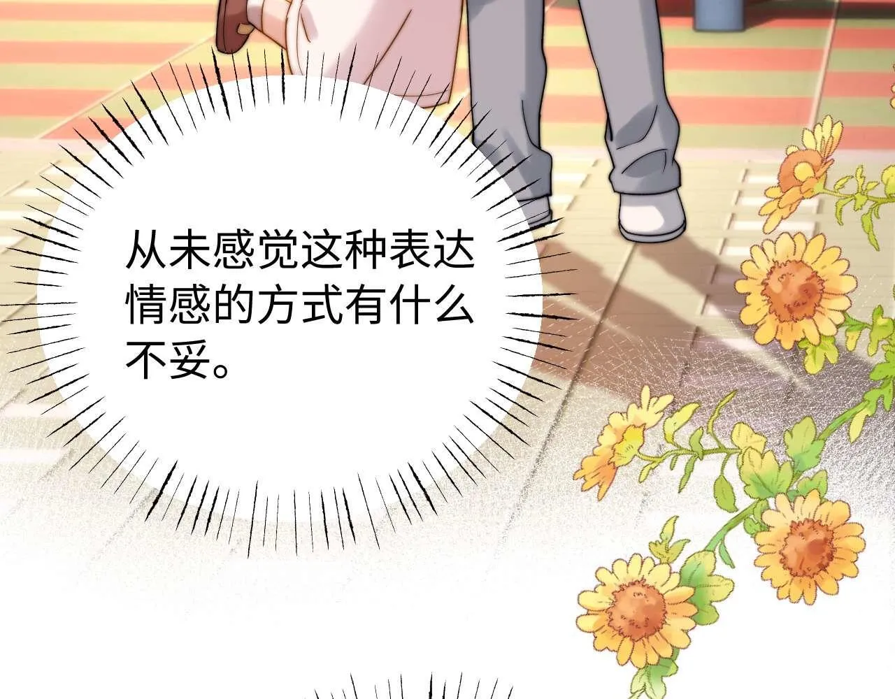 第76话 与众不同 第28页