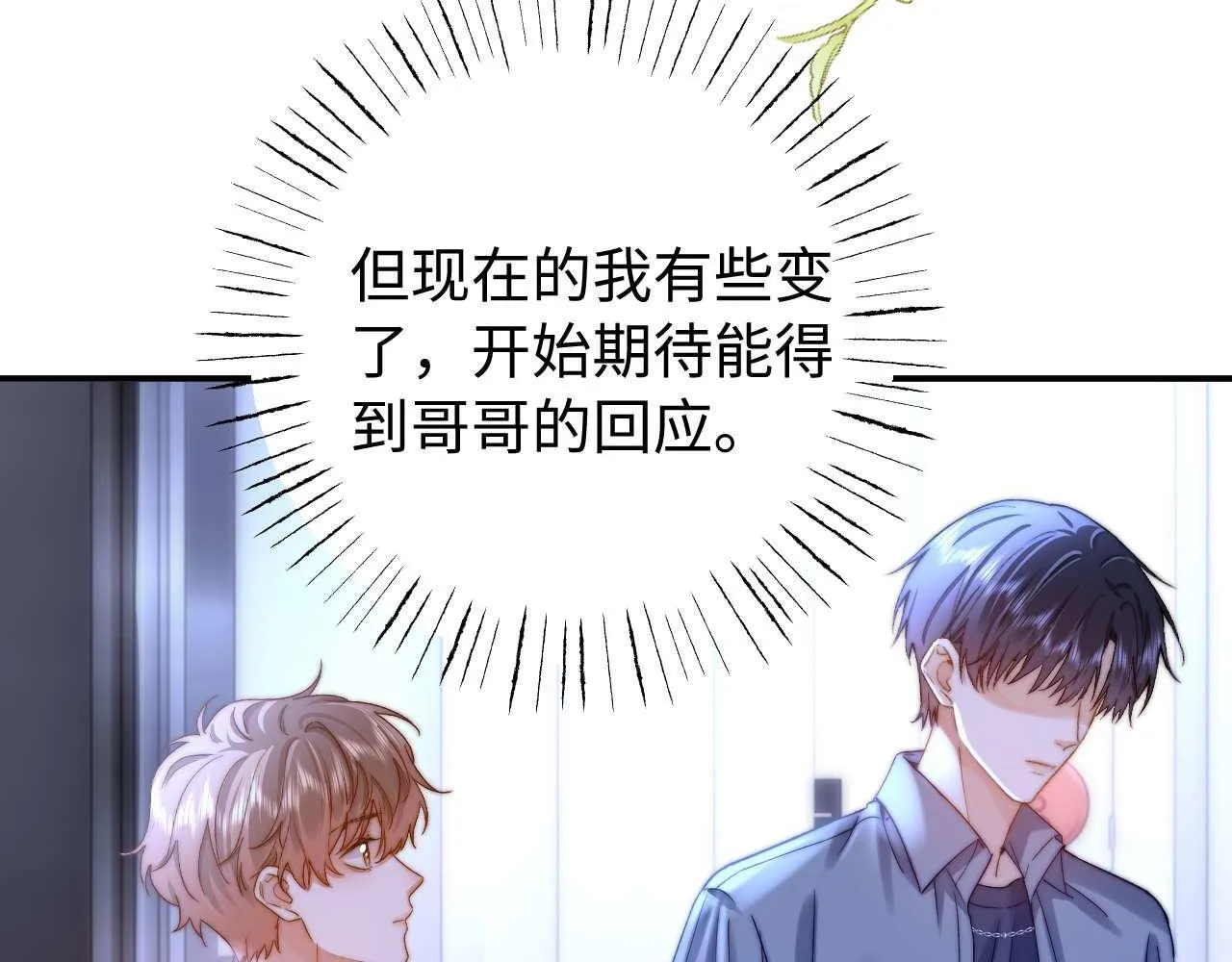 第76话 与众不同 第29页