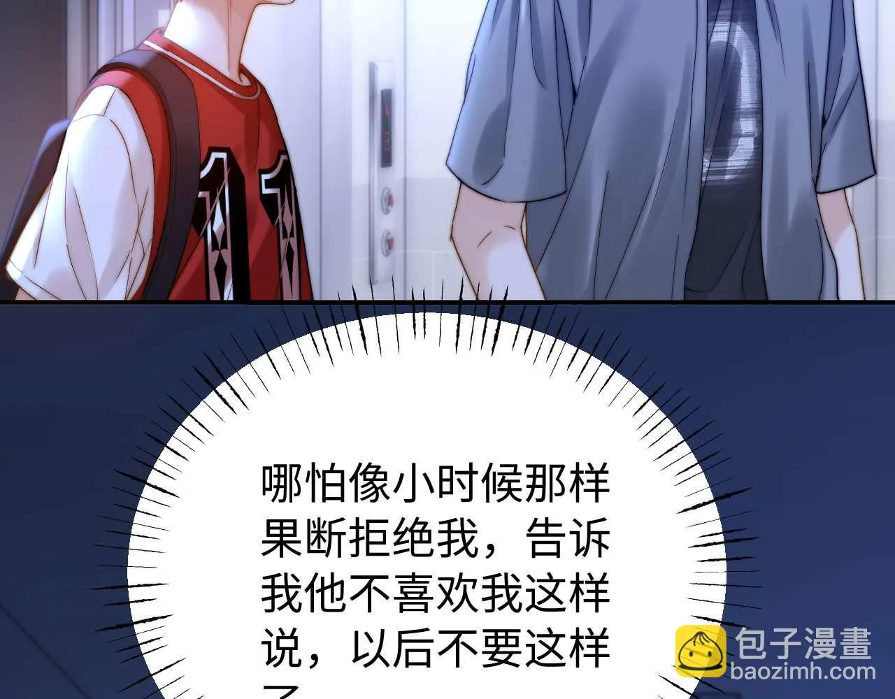 第76话 与众不同 第30页