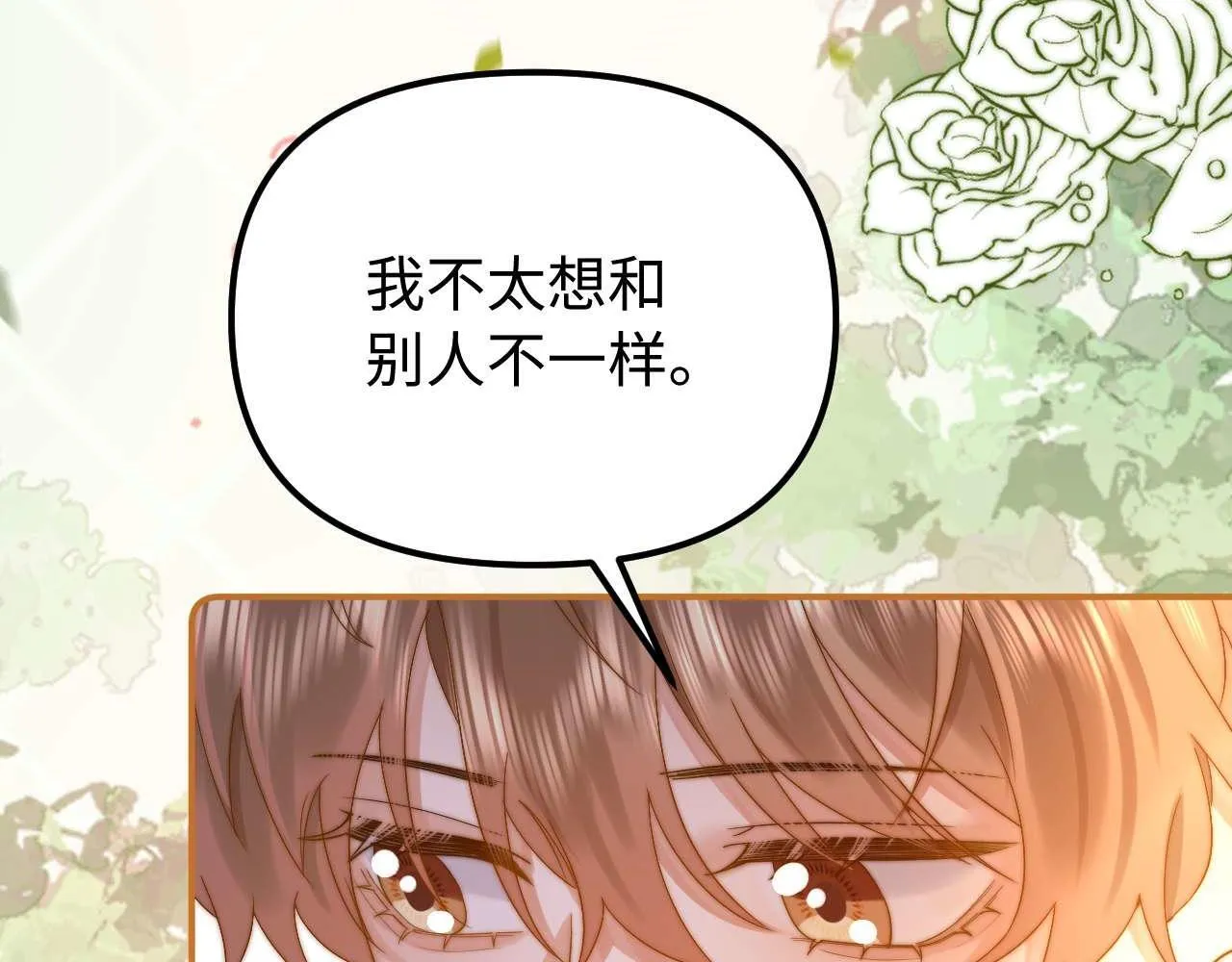 第76话 与众不同 第65页