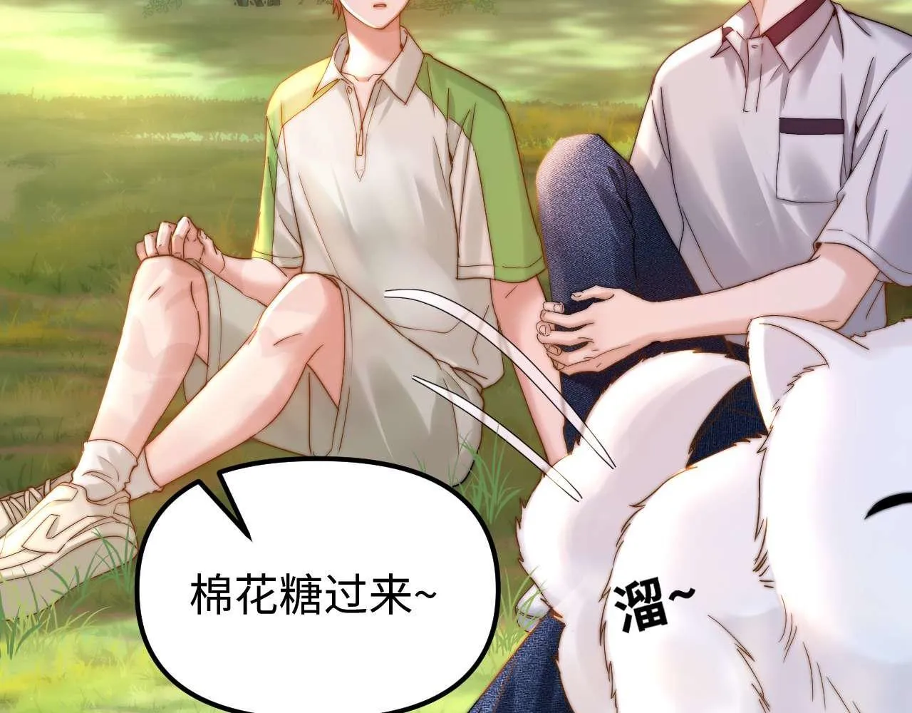 第76话 与众不同 第69页