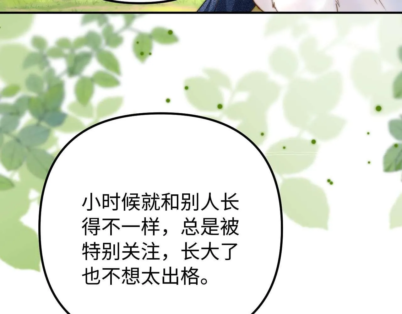 第76话 与众不同 第70页