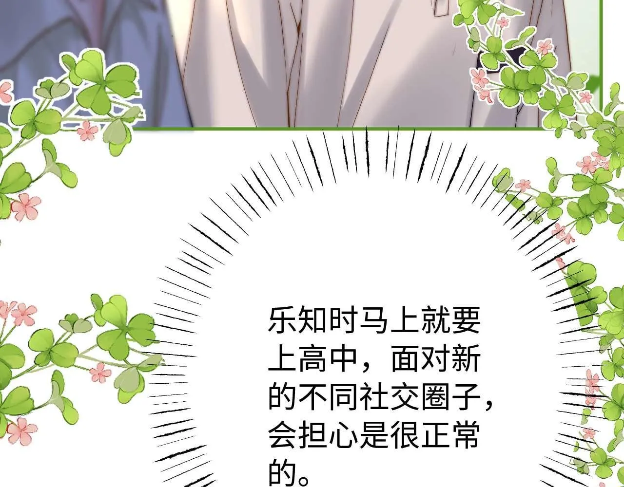 第76话 与众不同 第74页