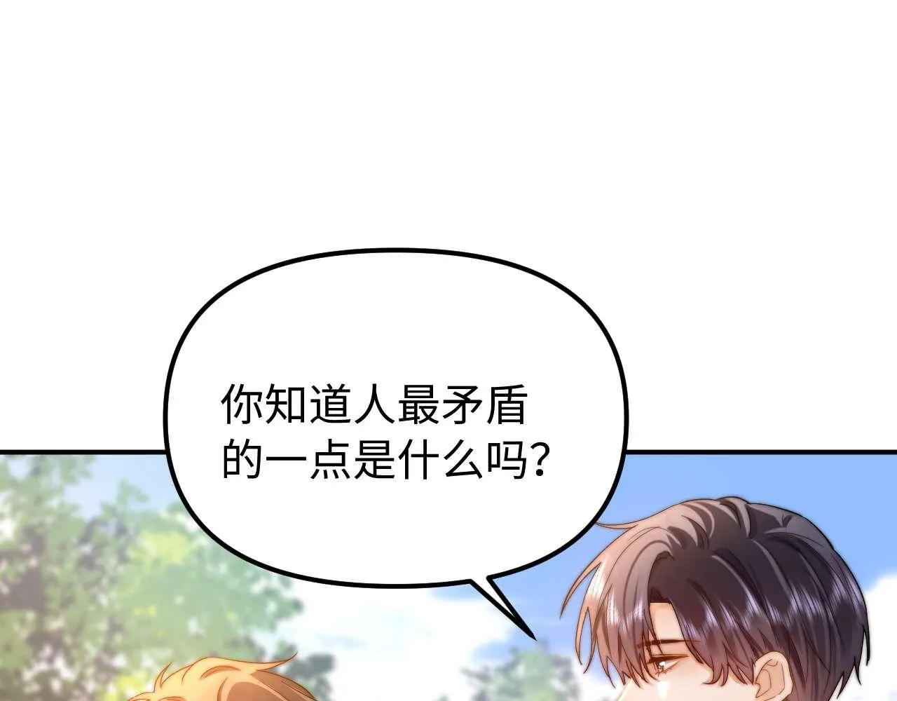 第76话 与众不同 第76页
