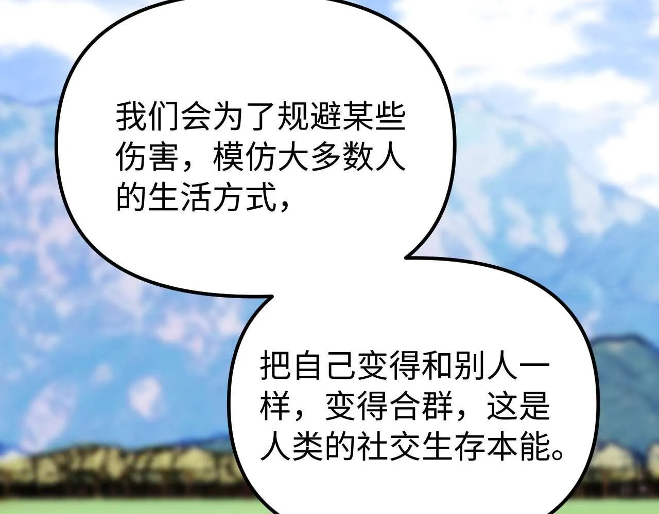 第76话 与众不同 第78页