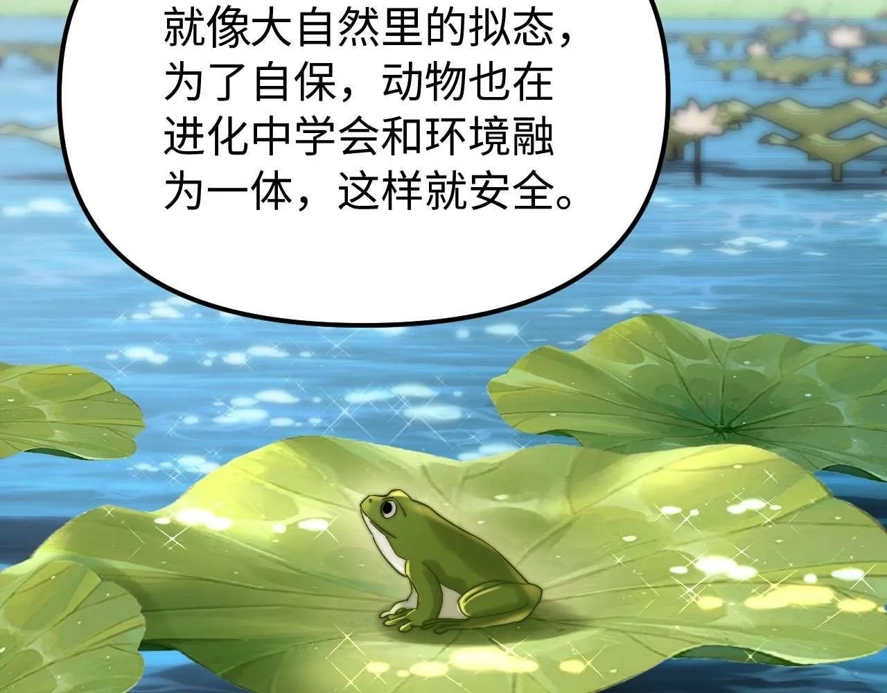 第76话 与众不同 第81页