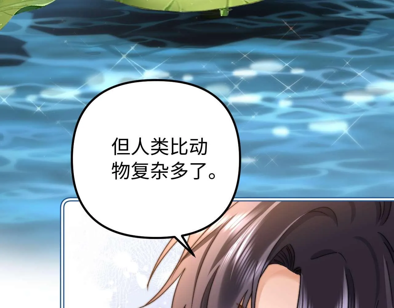 第76话 与众不同 第82页