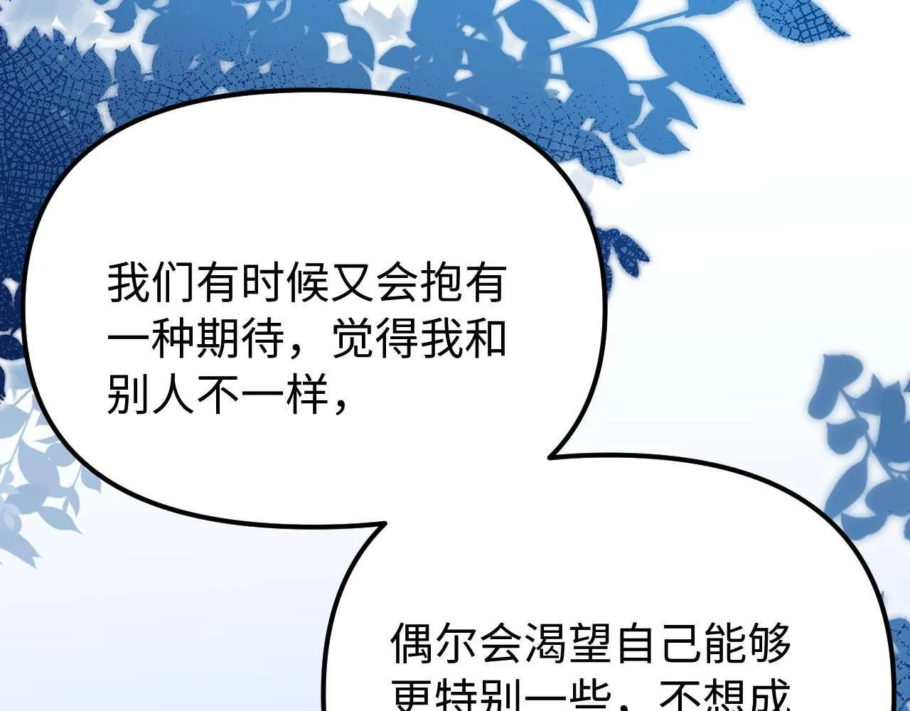 第76话 与众不同 第84页
