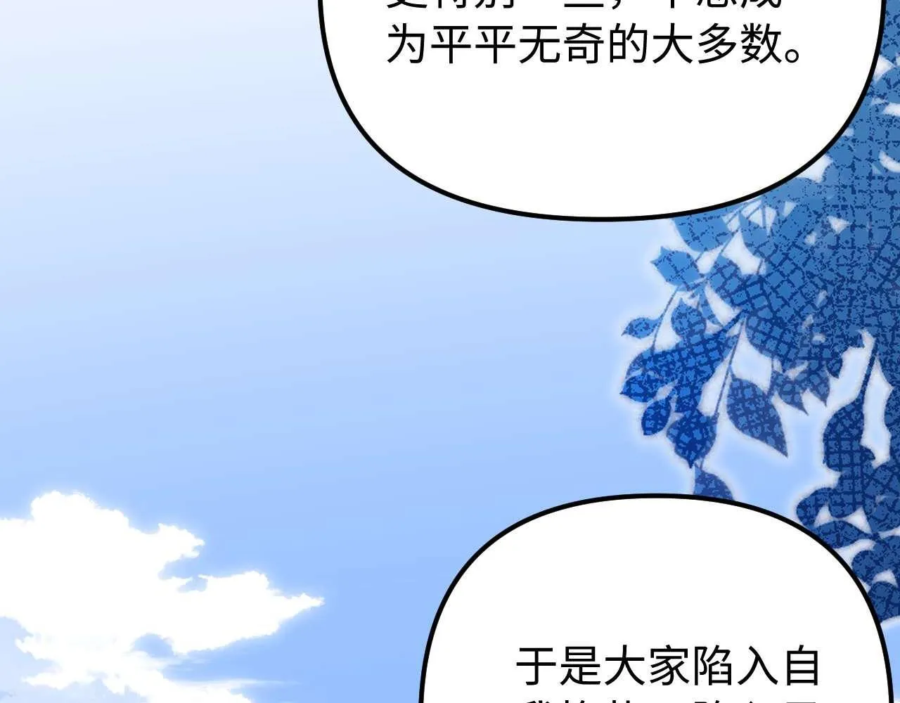 第76话 与众不同 第85页