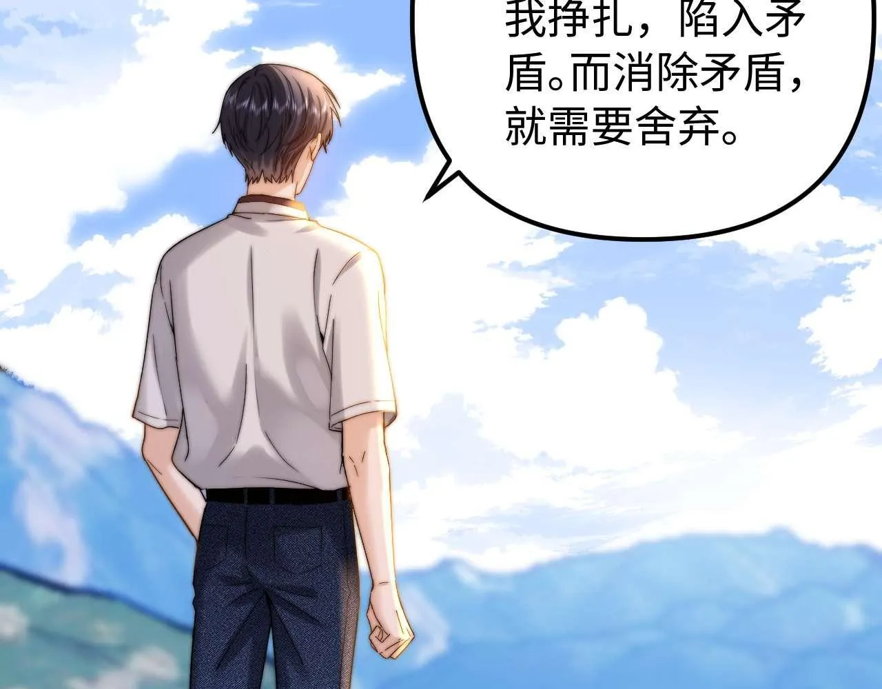 第76话 与众不同 第86页