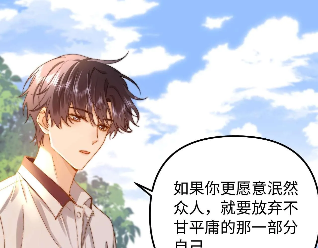 第76话 与众不同 第88页