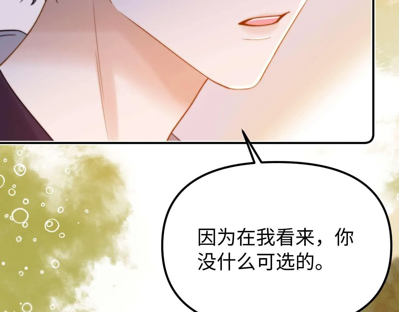 第76话 与众不同 第98页
