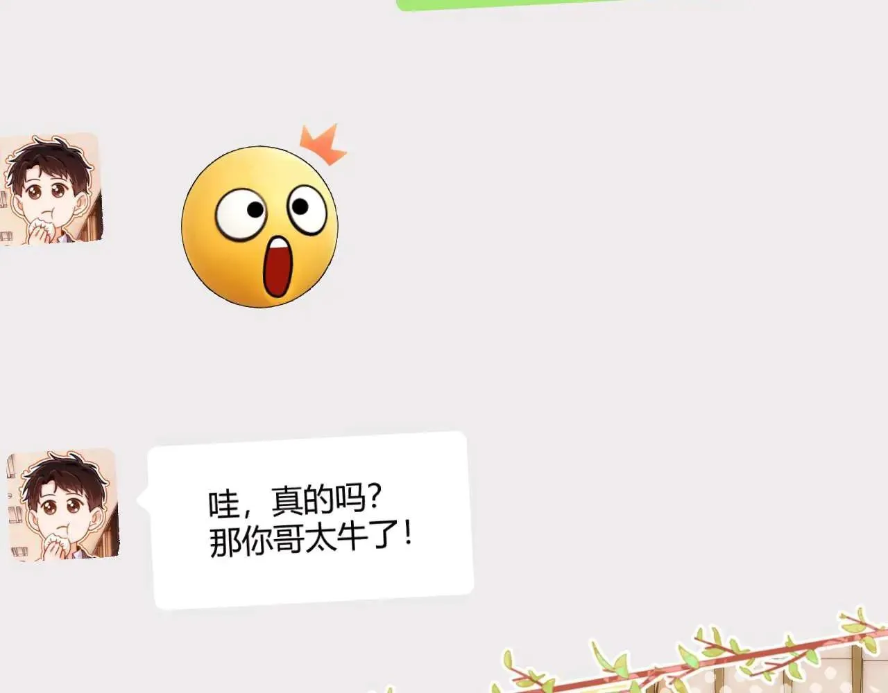 第77话 乐奕叔叔 第8页