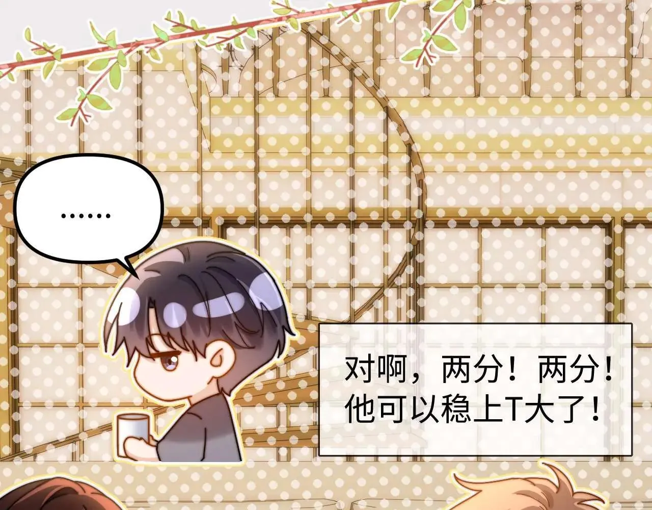 第77话 乐奕叔叔 第9页