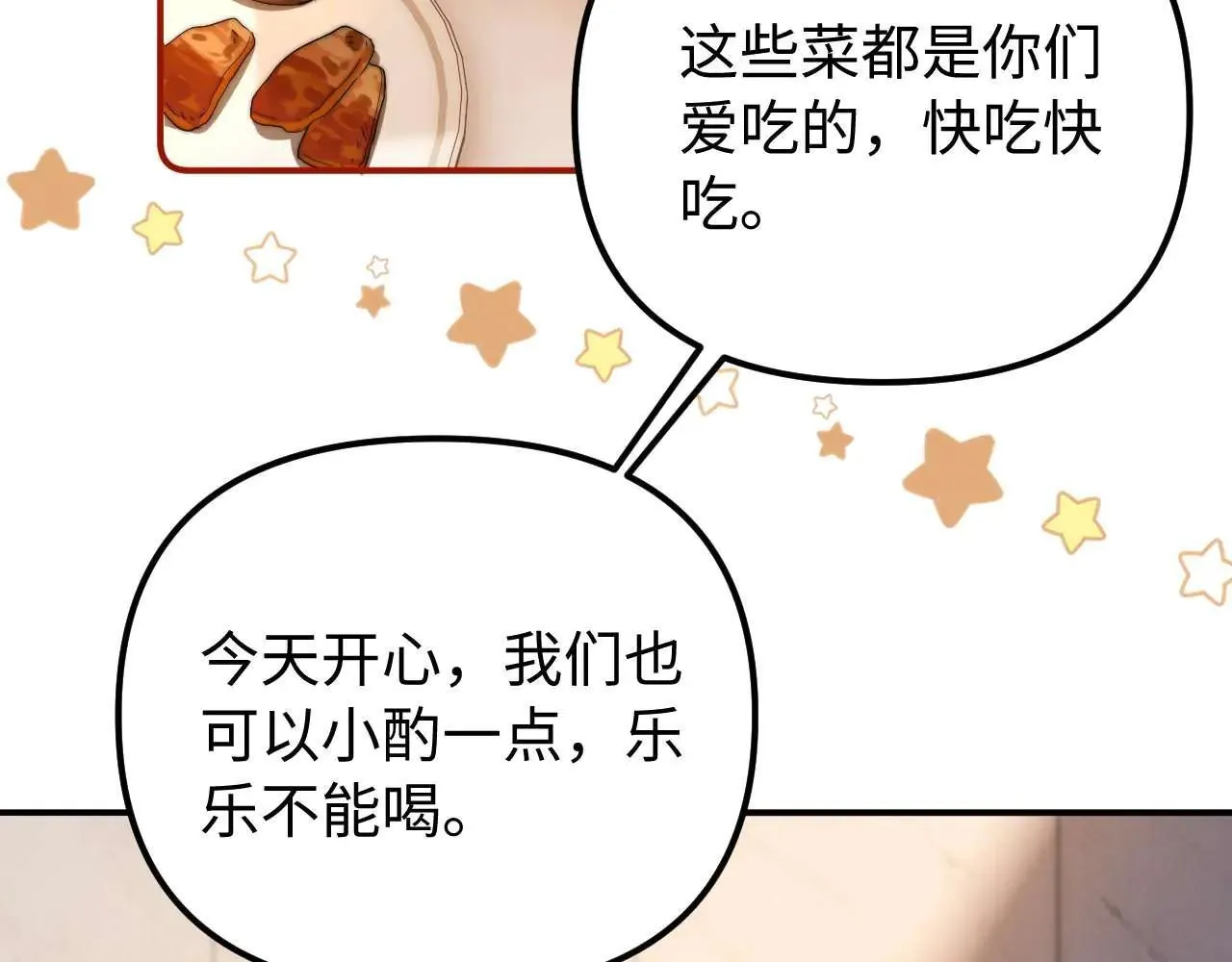 第77话 乐奕叔叔 第13页