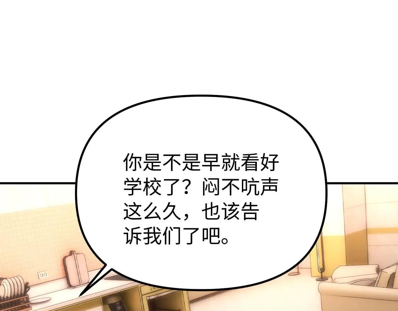第77话 乐奕叔叔 第17页
