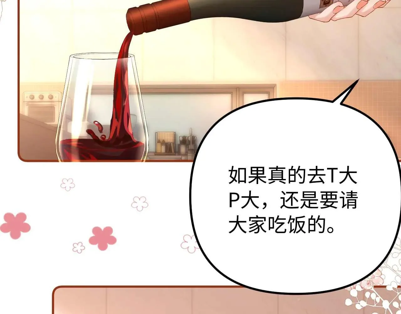 第77话 乐奕叔叔 第20页