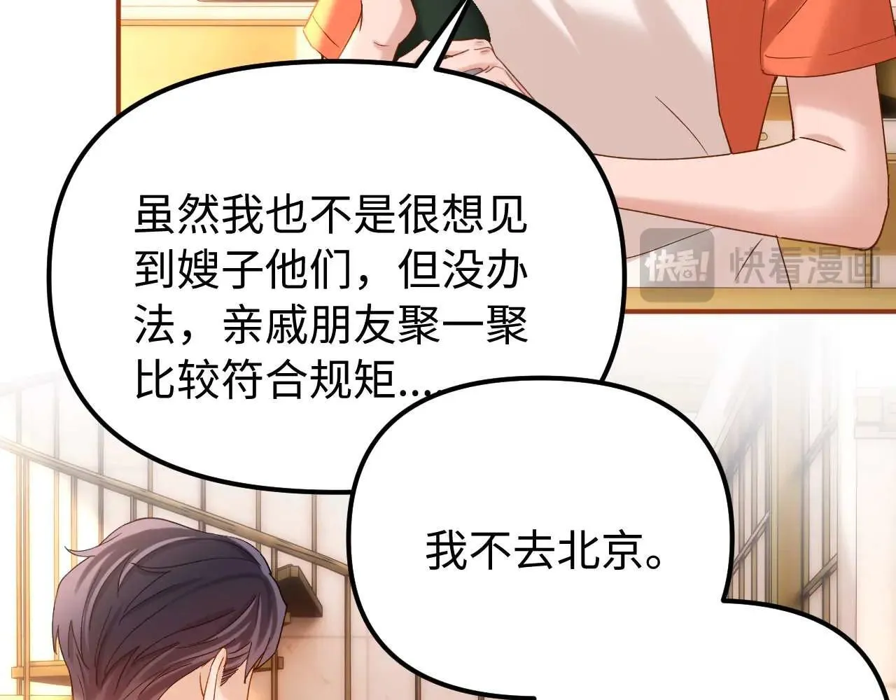 第77话 乐奕叔叔 第22页