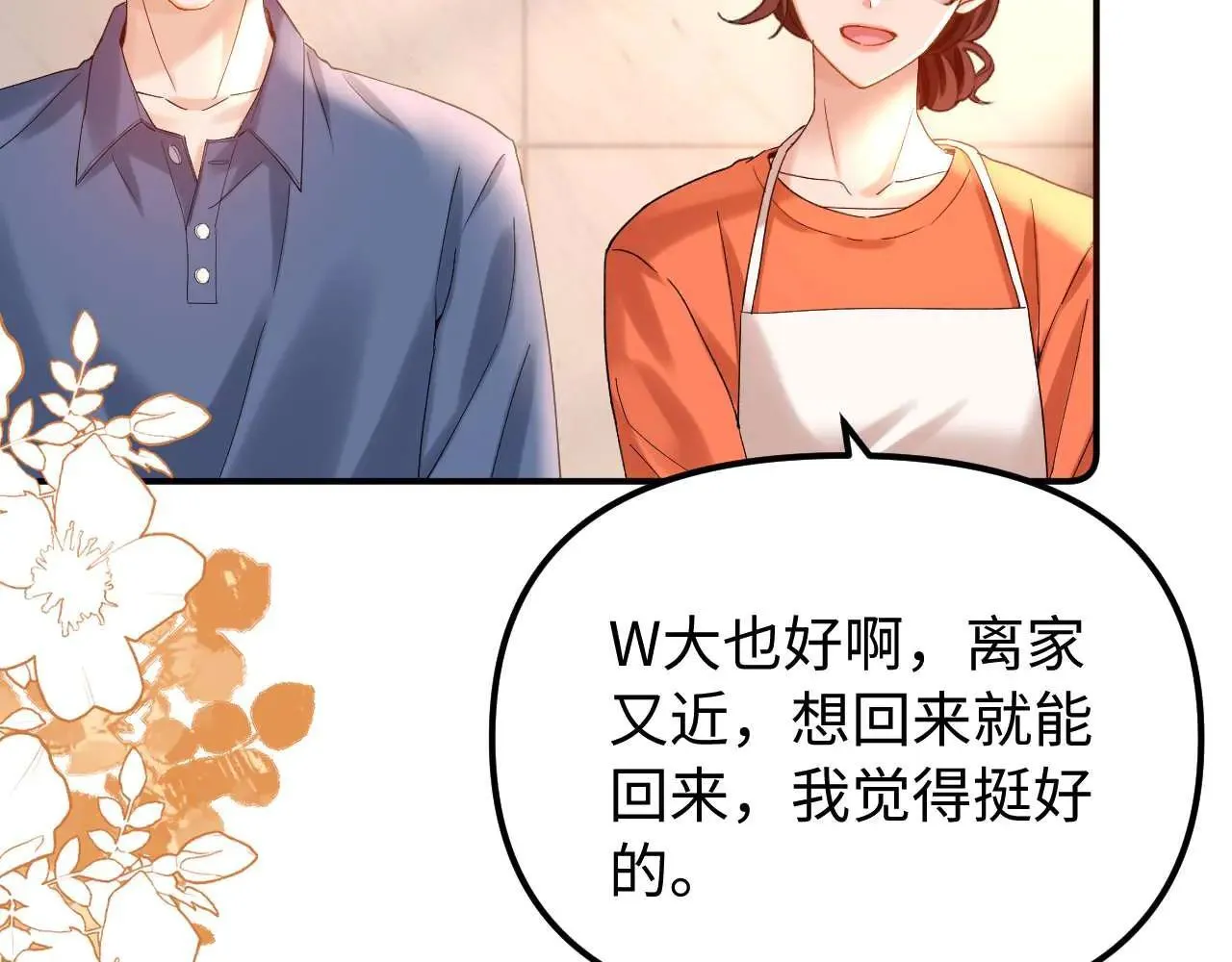 第77话 乐奕叔叔 第26页