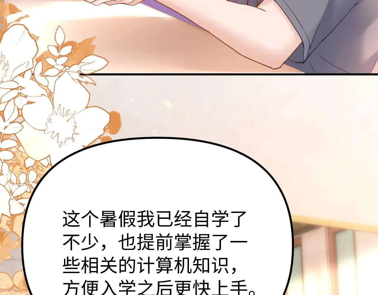 第77话 乐奕叔叔 第31页
