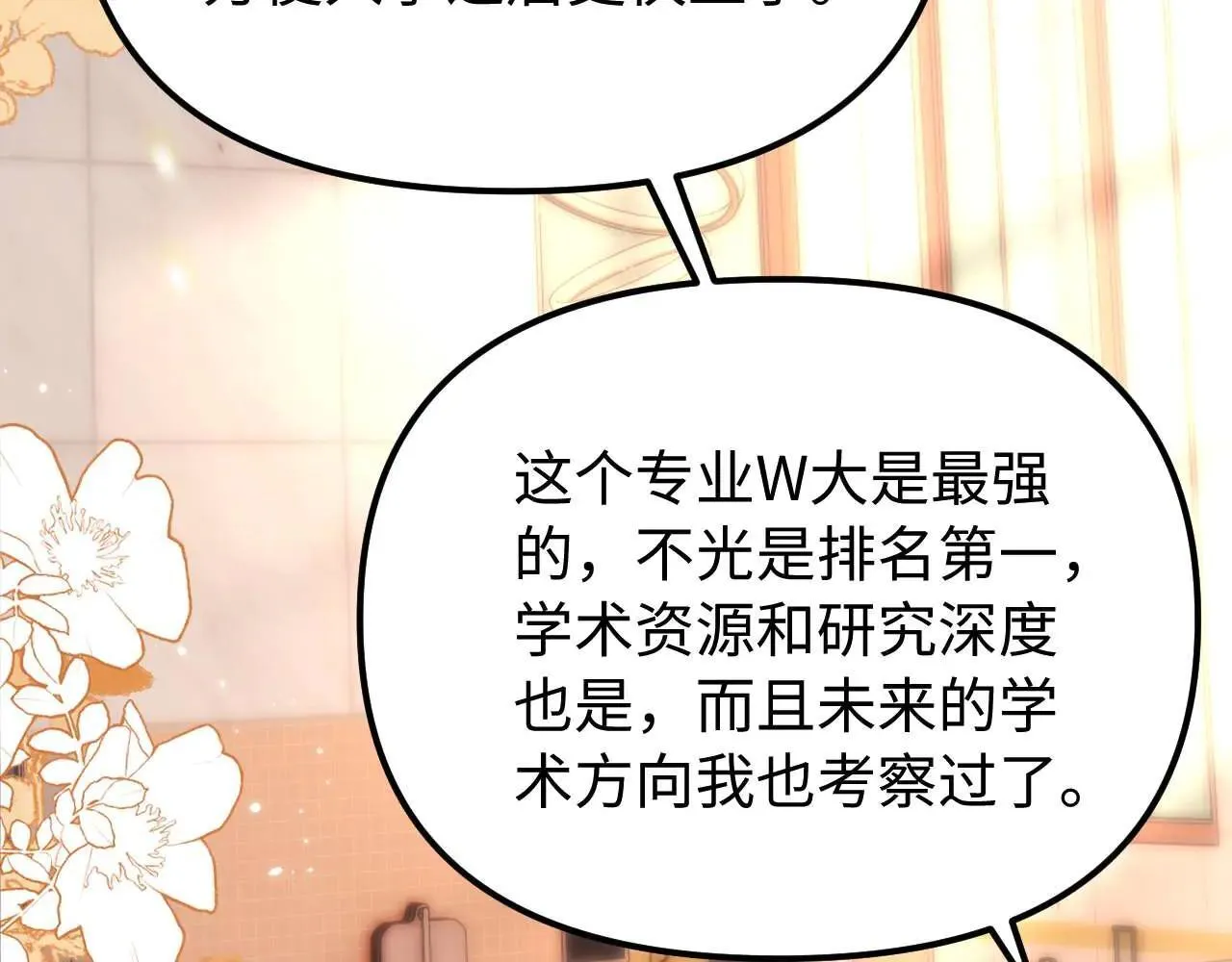 第77话 乐奕叔叔 第32页