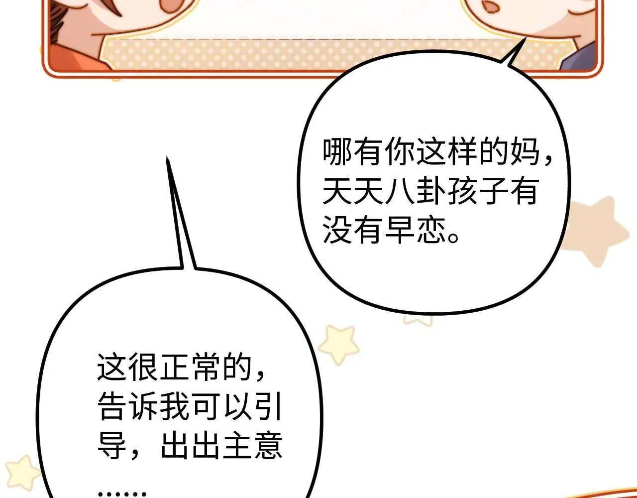 第77话 乐奕叔叔 第46页