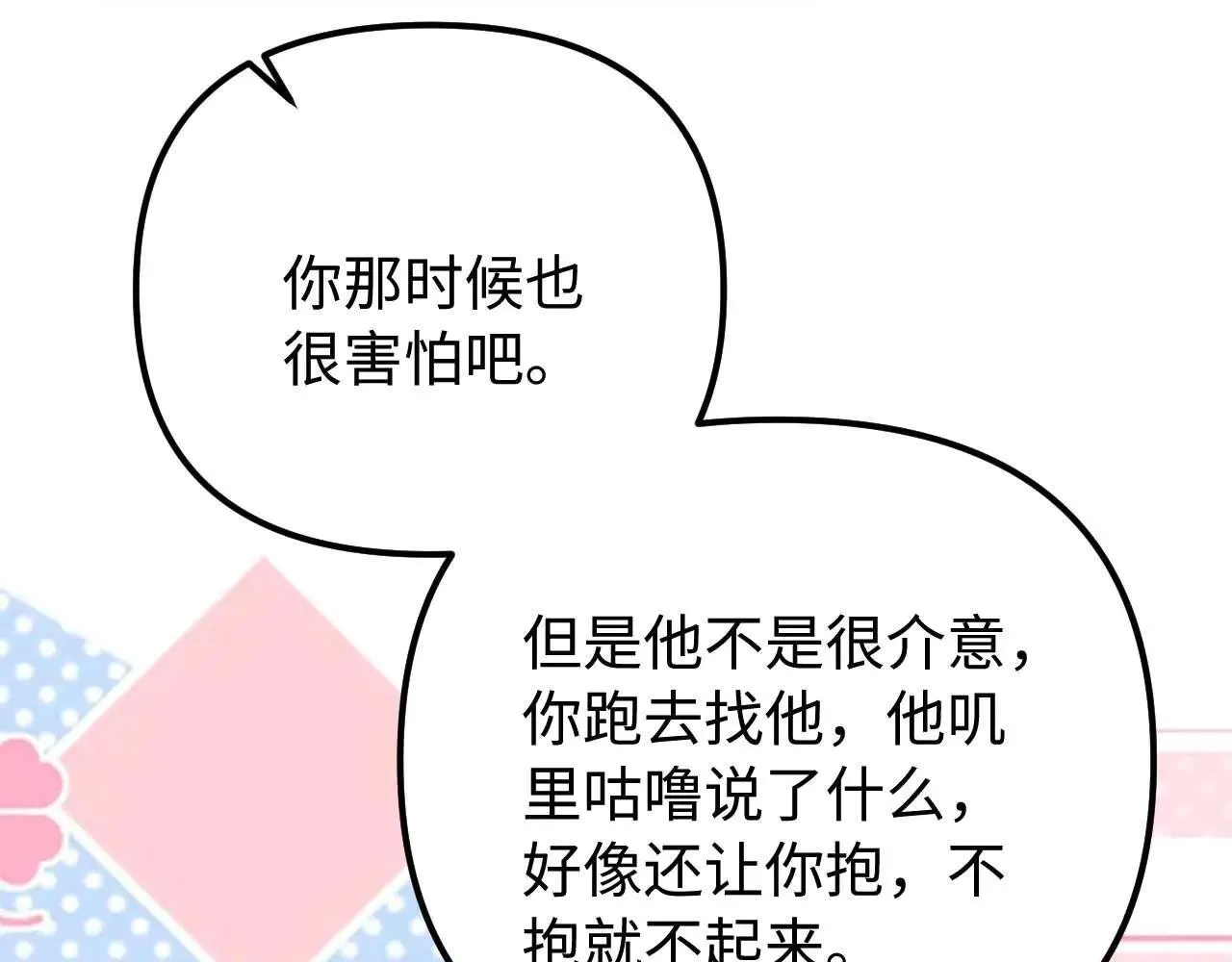 第77话 乐奕叔叔 第61页