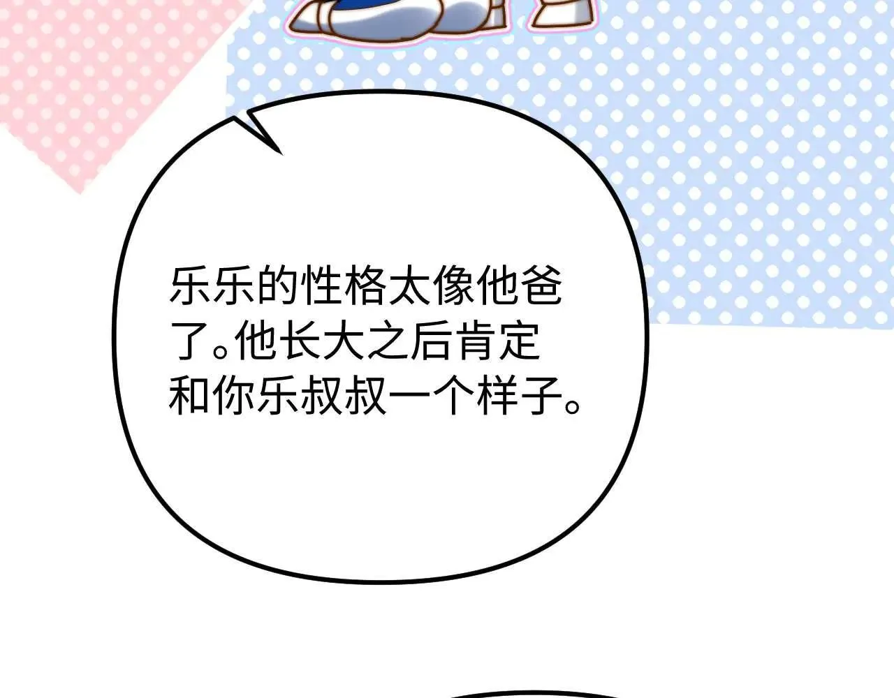 第77话 乐奕叔叔 第65页