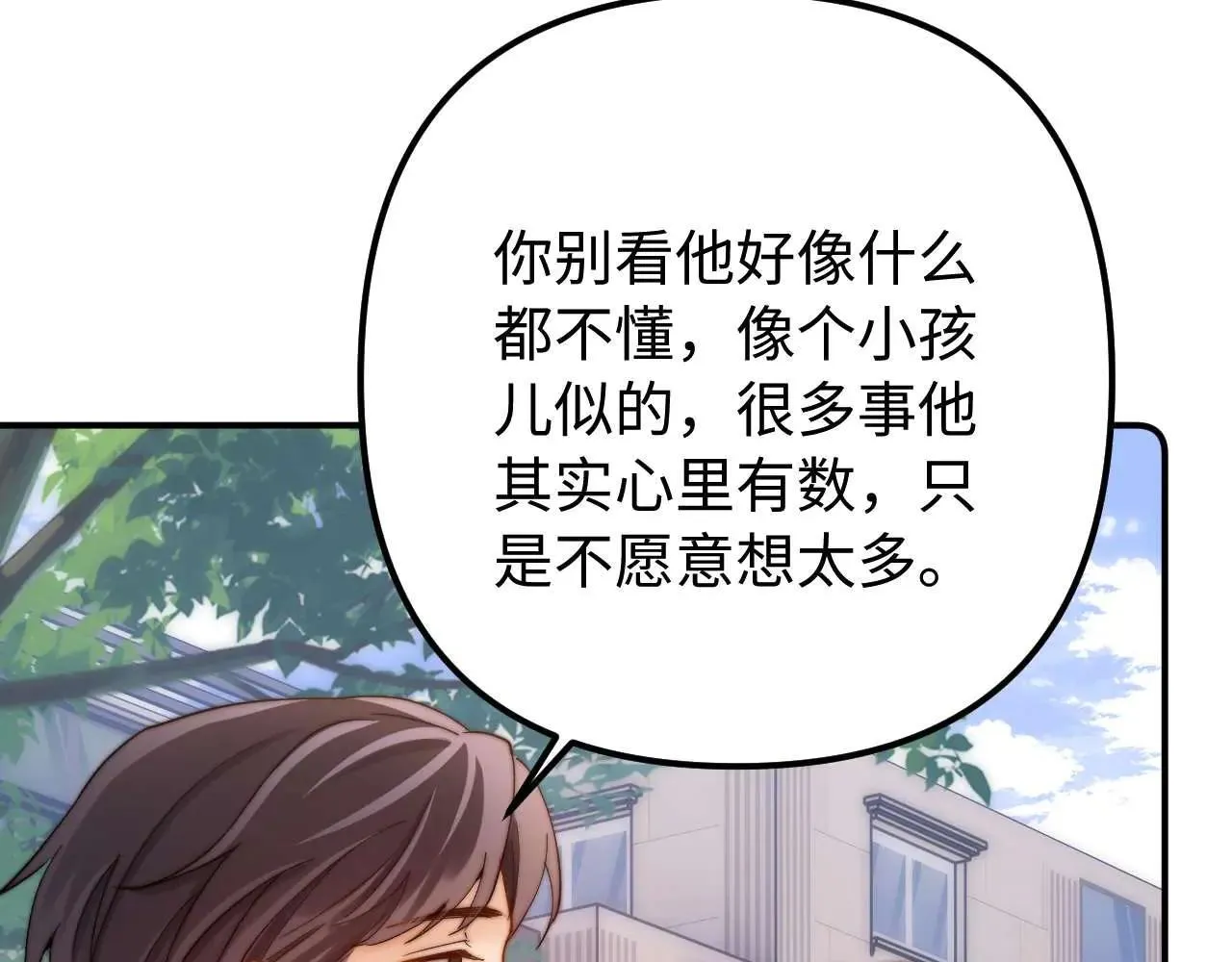 第77话 乐奕叔叔 第66页
