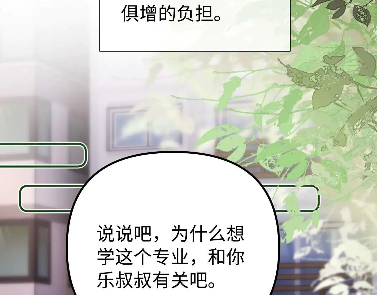 第77话 乐奕叔叔 第76页