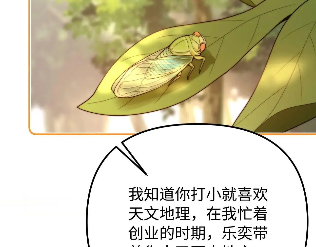 第77话 乐奕叔叔 第80页
