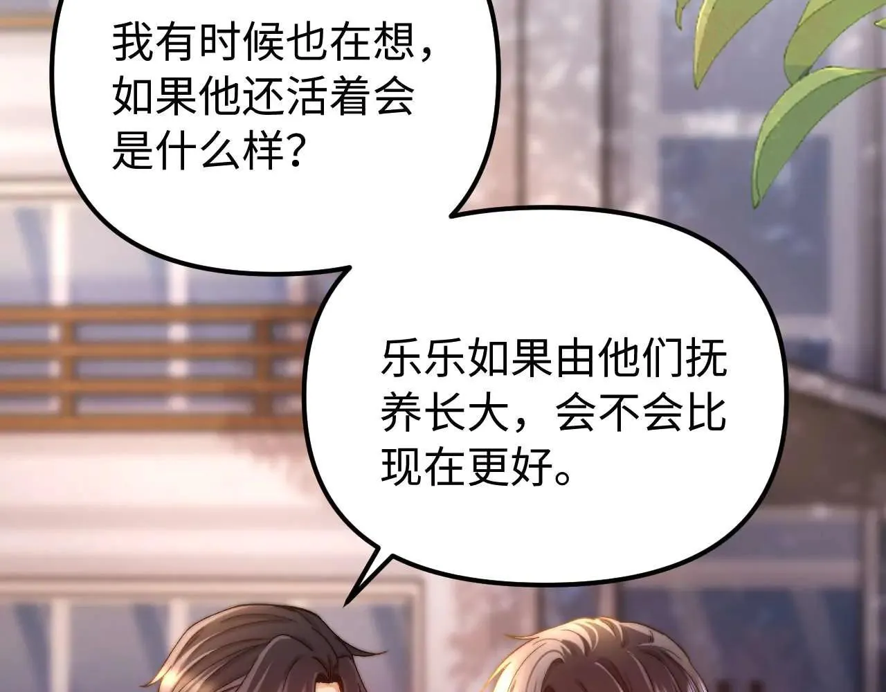 第77话 乐奕叔叔 第82页