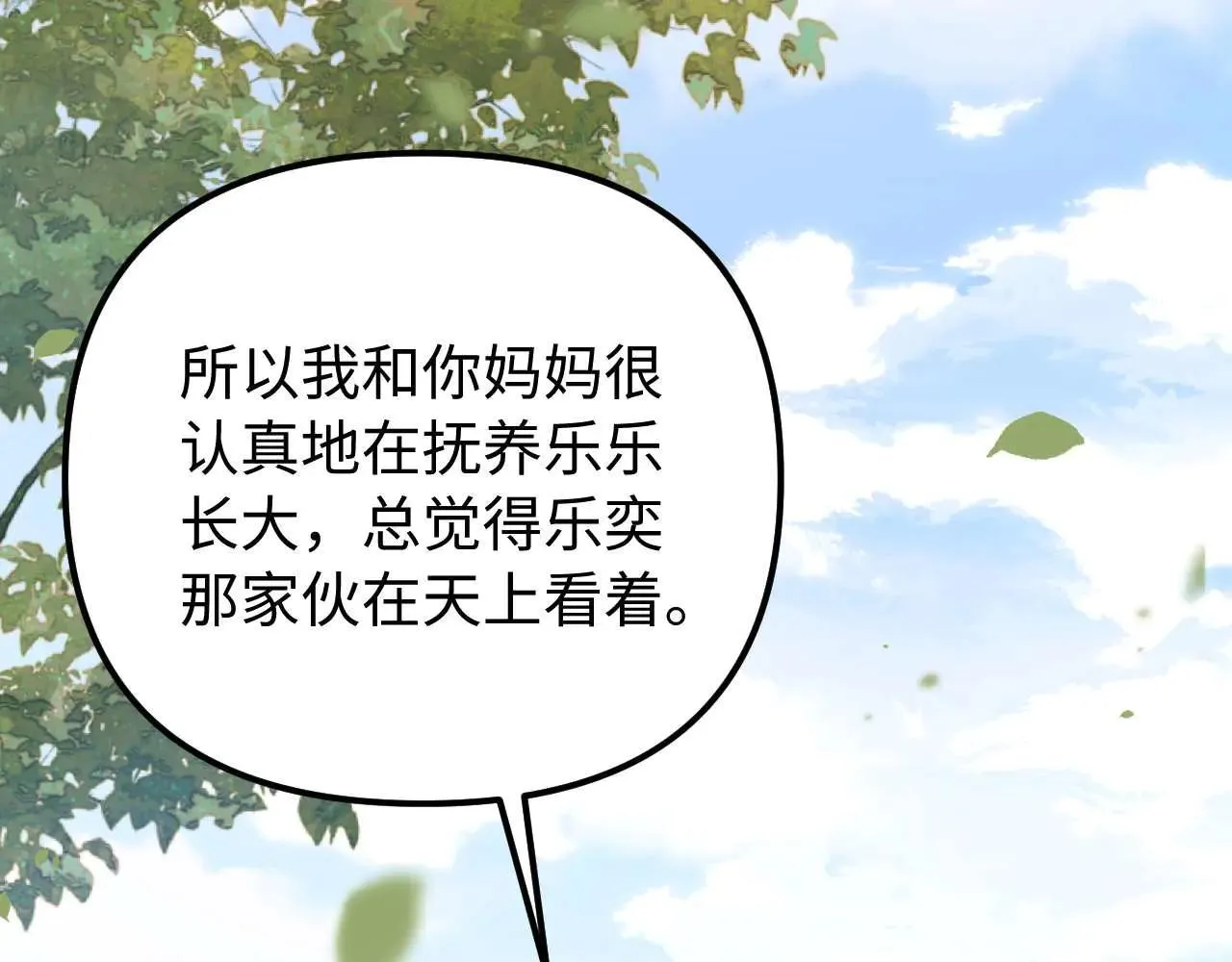 第77话 乐奕叔叔 第85页