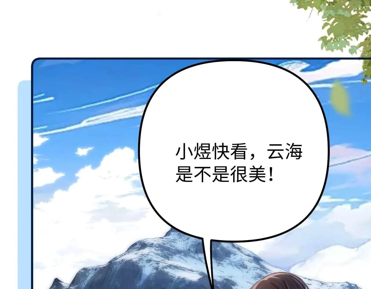 第77话 乐奕叔叔 第87页
