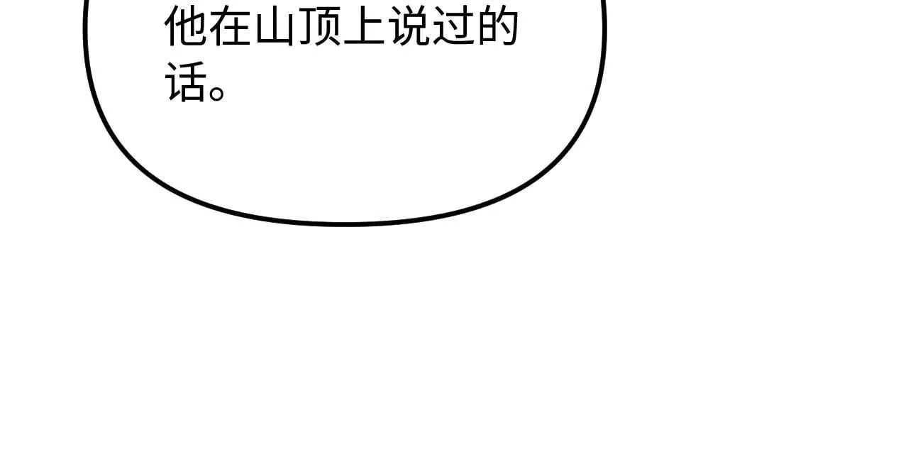 第77话 乐奕叔叔 第90页