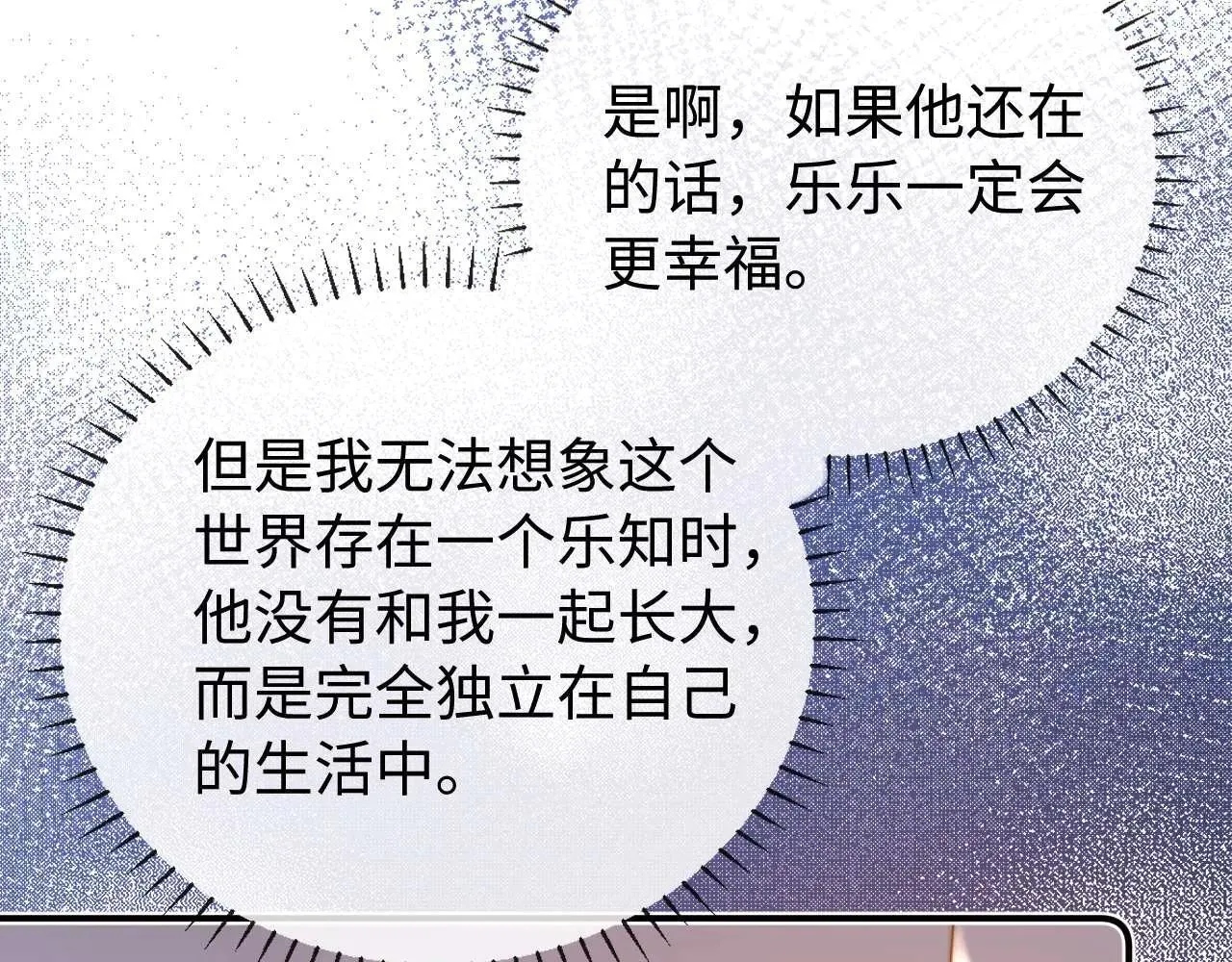 第77话 乐奕叔叔 第97页