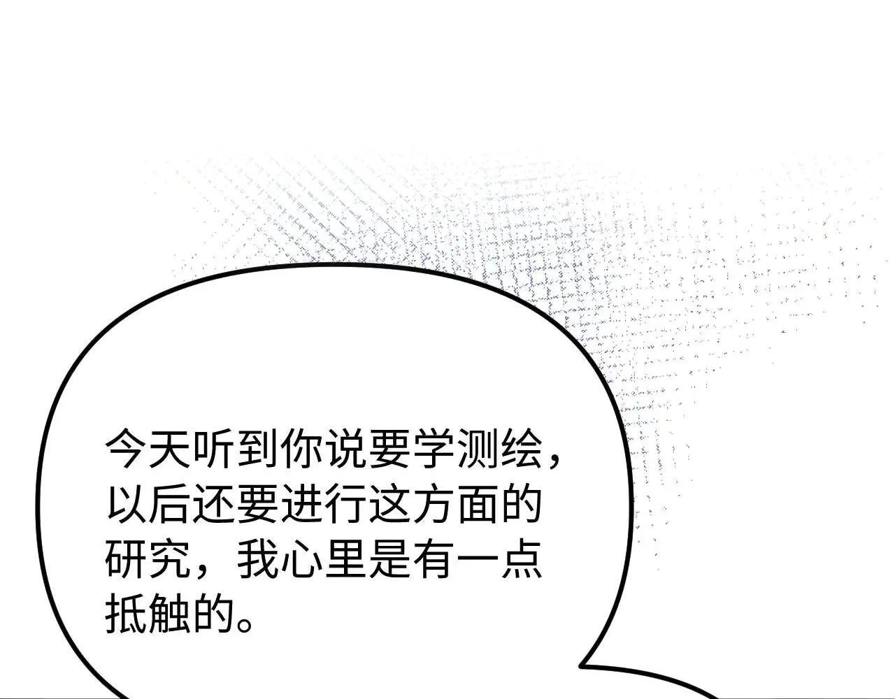 第78话 我支持你 第5页