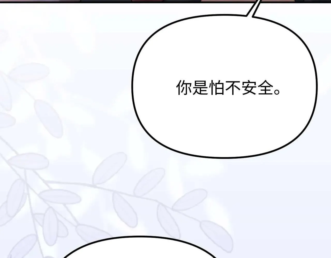 第78话 我支持你 第8页