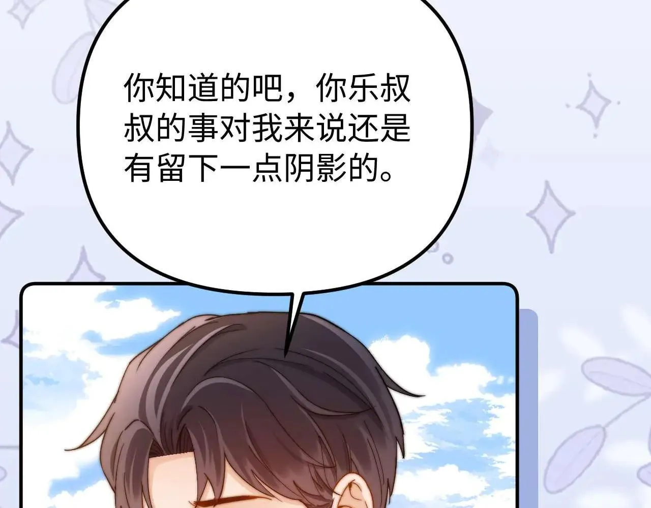 第78话 我支持你 第9页